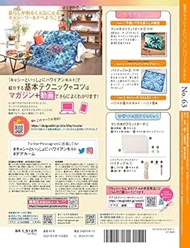 キャシーといっしょにハワイアンキルト29号 キャシーといっしょにハワイアンキルト29号