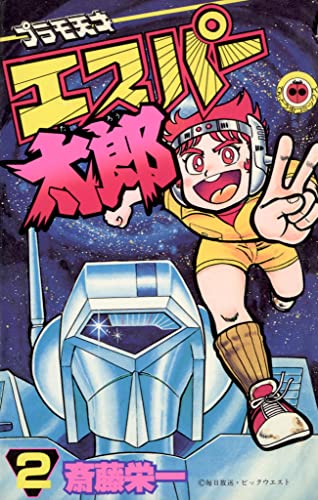 Amazon.co.jp: 斎藤 栄一: 本、バイオグラフィー、最新アップデート