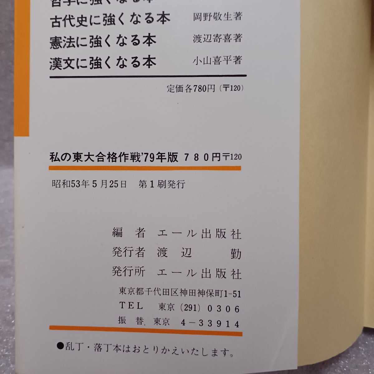 憲法に強くなる本　渡辺寄喜 憲法に強くなる本渡辺寄喜