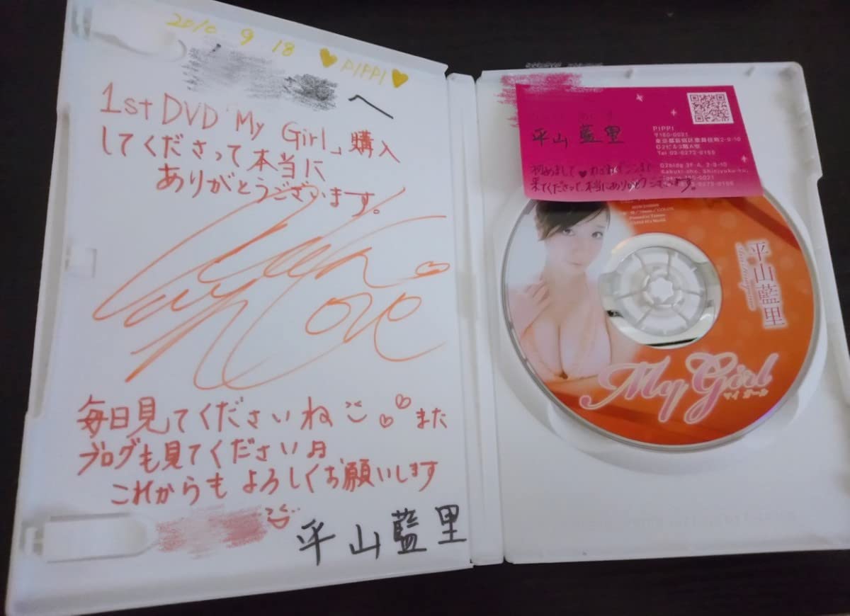 清水あいり(平山藍里/黒瀬あいり) サイン付 ホリさまぁ〜ず Vol.1[DVD Amazon.co.jp: 清水あいり(平山藍里/黒瀬あいり) サイン付き My