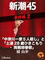 中古】 真夜中の殺意/新潮社/大谷羊太郎 中古】 真夜中の殺意