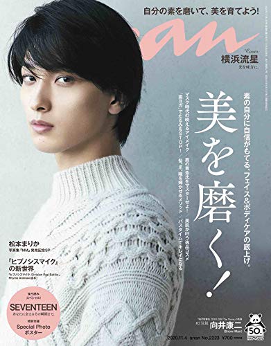 ヒプノシスマイク Anan 表紙風のヒプマイグッズ発売決定 本誌で特集も ヒプマイまとめディビジョン ヒプノシスマイク