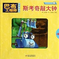 Scotch Strikes The Bell- Bob The Builder (Chinese Edition) 7514806806 Book Cover