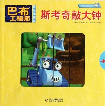Paperback Scotch Strikes The Bell- Bob The Builder (Chinese Edition) [Chinese] Book