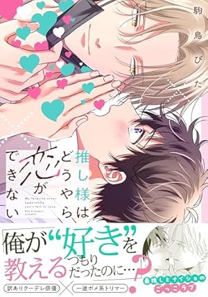 君へ結ぶハッピーエンド (SPコミックス mimosa) | Arinco |本 | 通販