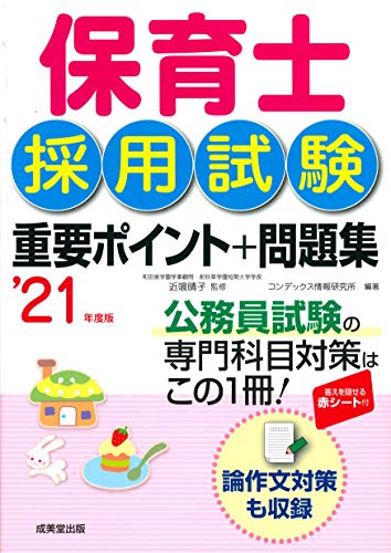 オライリー 無料電子書籍 保育士採用試験 重要ポイント+問題集 ’21年度版 バイ