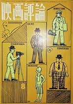 映画評論家 岸松雄の仕事　2015年初版 463P SC Amazon.co.jp: 映画評論家岸松雄の仕事 : 岸 松雄: 本