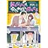 おとなりくんは今日もわたしを困らせる（1）