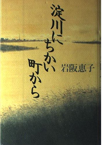 淀川にちかい町から