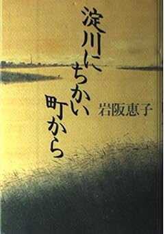 淀川にちかい町から