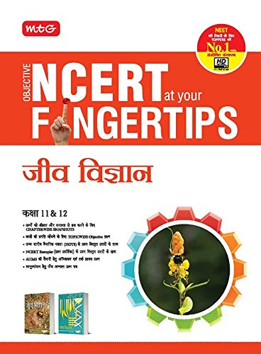 Objective Ncert At Your Fingertip Biology Xi-Xii - Hindi