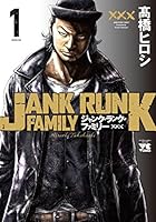 ジャンク・ランク・ファミリー(1): ヤングチャンピオン・コミックス 4253141013 Book Cover