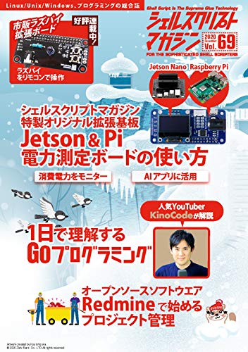 シェルスクリプトマガジン vol.69 シェルスクリプトマガジン vol.69