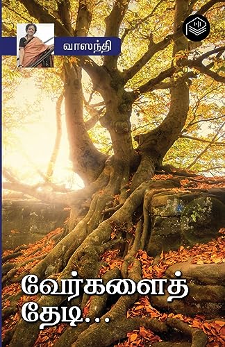 Vergalai Thedi... (Tamil Edition)