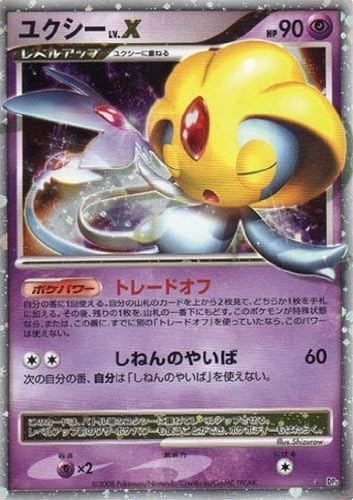Amazon Co Jp ユクシーlv X ポケモンカードゲーム Dp5 秘境の叫び 怒りの神殿 Dpbp 519 キラ ホビー 通販 Amazon Co Jp ユクシーlv X ポケモンカードゲーム Dp5 秘境の叫び 怒りの神殿 Dpbp 519 キラ ホビー 通販