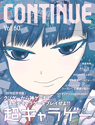 無料電子書籍 おすすめ CONTINUE Vol.60 バイ