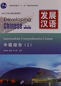 Paperback Developing Chinese-Intermediate Comprehensive Course-I(2nd Edition)(With MP3 CD)(Chinese Edition) [Chinese] Book