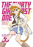 ジ・サーティーガール　ラストワン