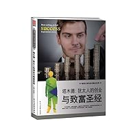 Talmud: the Jews Entrepreneurship and Grow Rich(Chinese Edition) 7513909415 Book Cover