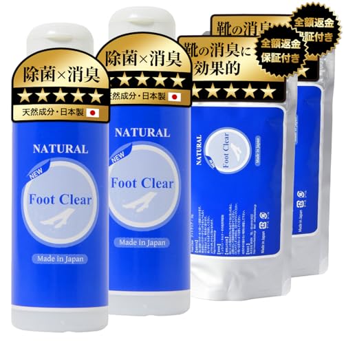 フットクリア 靴 消臭 足の匂い消し 最強 足の匂い消し 靴の臭い消し 靴消臭 粉 パウダー (ボトル55g×2本+詰替え用55g×2個)