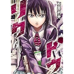 リクドウ 全23巻 新品セット (ヤングジャンプコミックス) | 松原 利光