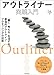 アウトライナー実践入門 ~「書く・考える・生活する」創造的アウトライン・プロセッシングの技術~