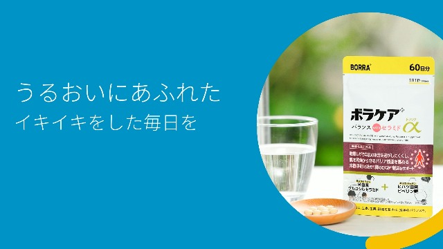 Amazon.co.jp: 【 機能性表示食品 】 ボラケア バランス with セラミド