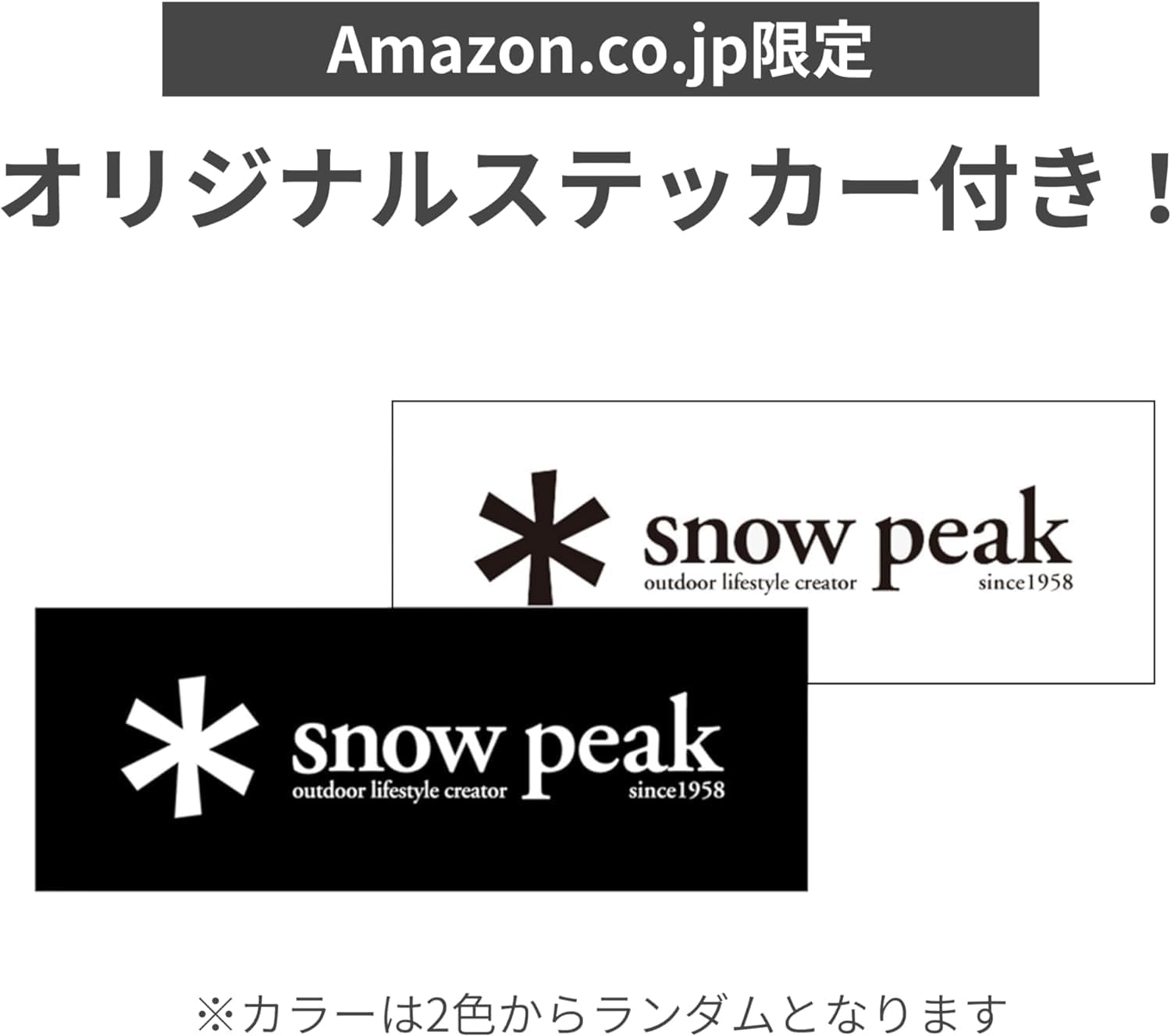 Amazon.co.jp: スノーピーク(snow peak) 【ステッカー付き