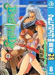 Bastard!! : 暗黒の破壊神 : 完全版 vol.8 BASTARD!!―暗黒の破壊神 完全版 (Vol.8) | 萩原 一至 |本 | 通販 | Amazon