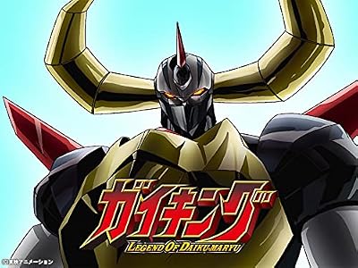 ガイキング LEGEND OF DAIKU-MARYUのキービジュアル