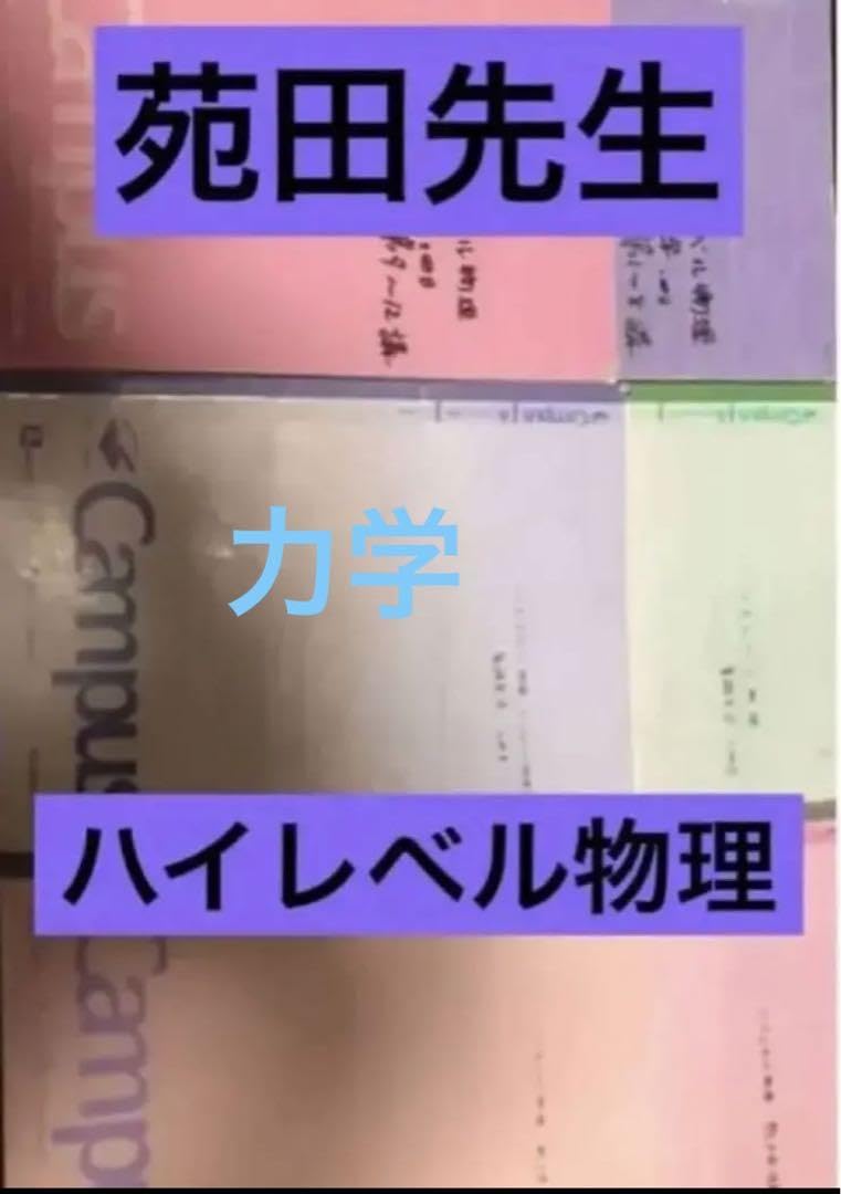 東進ハイレベル物理授業ノートのコピー(苑田先生担当) Amazon.co.jp: ハイレベル物理東進力学のノートのコピー : 文房具