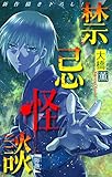 ホラー シルキー　禁忌怪談　story16