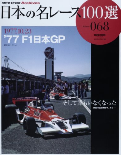 F1 日本GP 公式プログラム 1976年 1977年 2冊セット 1976年 F-1 ワールドチャンピオンシップ IN JAPAN 公式