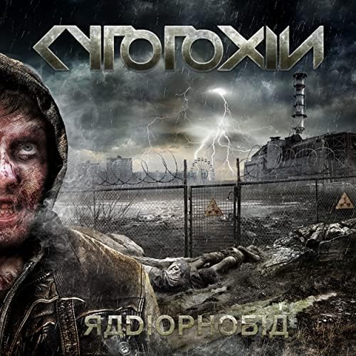 Cytotoxin / Radiophobia【輸入盤】 Cytotoxin / Radiophobia【輸入盤】 Amazon.co.jp: Radiophobia