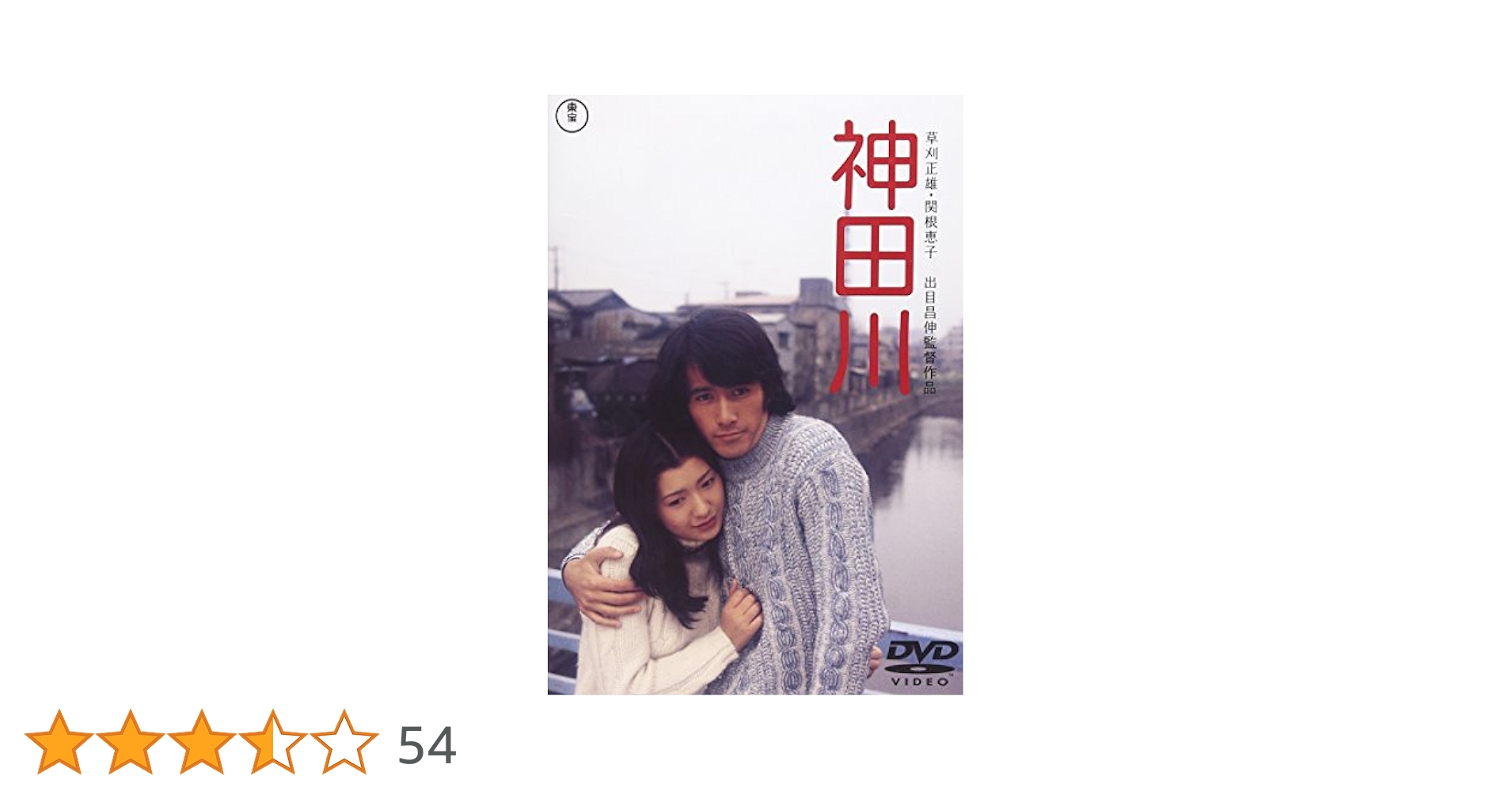 未使用 特大 映画 ポスター 神田川 関根恵子 草刈正雄 昭和 B2版×2枚組 未使用 映画 ポスター 神田川 草刈正雄 関根恵子 昭和 B2版
