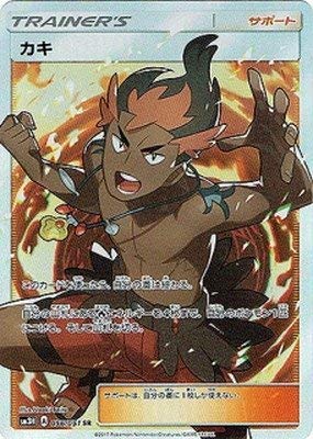 Amazon.co.jp: ポケモンカードゲーム/PK-SM3H-056 カキ SR : ホビー