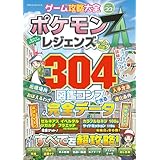 100％ムックシリーズ　ゲーム攻略大全 Vol.33 (１００％ムックシリーズ)