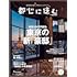 都心に住む by suumo（バイ スーモ）2023年6月号
