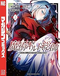 Amazon.co.jp: 魔術ギルド総帥～生まれ変わって今更やり直す2度目の