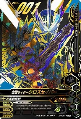 Amazon Co Jp ガンバライジング Zb5 001 仮面ライダークロスセイバー Lr パラレル おもちゃ