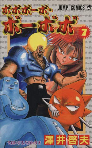 ボボボーボ・ボーボボ 20 (ジャンプコミックス) | 澤井 啓夫 |本