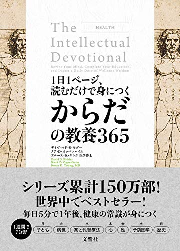 無料電子書籍 アプリ 1日1ページ、読むだけで身につくからだの教養365 バイ