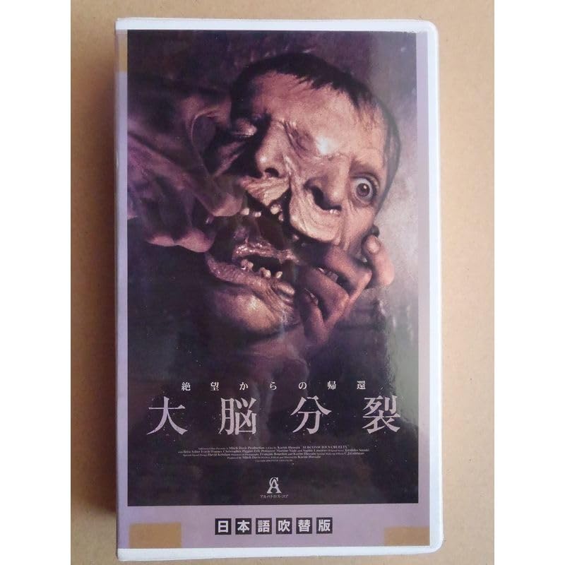 Amazon.co.jp: 大脳分裂日本語吹替版 VHS : 家電＆カメラ