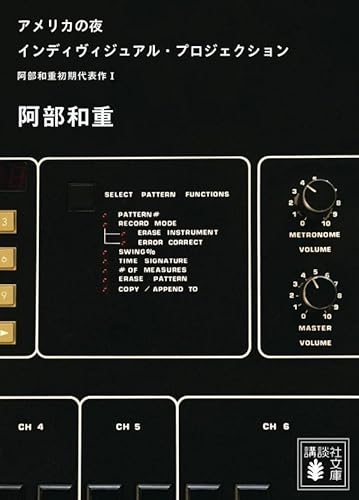 阿部和重『ニッポニア・ニッポン』 冷静な筆致で描かれる、歪んだ思考