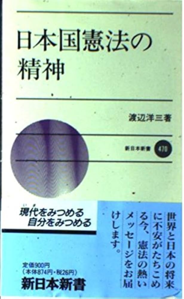 憲法に強くなる本　渡辺寄喜 憲法に強くなる本渡辺寄喜