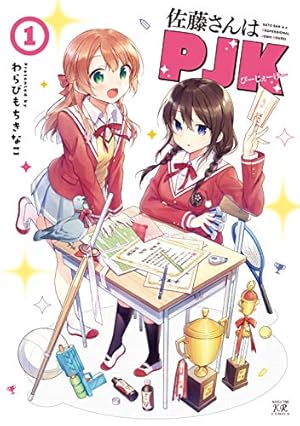 Amazon.co.jp: 夢見るルネサンス 1 (まんがタイムKRコミックス