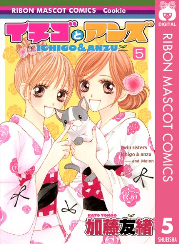 イチゴとアンズ