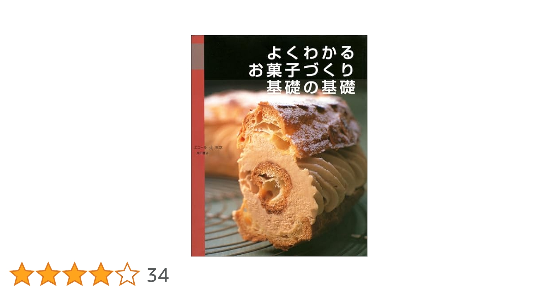 お菓子の基本 お菓子作りのプロが教える！  /学研パブリッシング/エコ-ル辻東京（単行本） Amazon.co.jp: お菓子作りのプロが教える!決定版 お菓子の基本