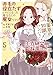 「赤毛の役立たず」とクビになった魔力なしの魔女ですが、「薬草の知識がハンパない!」と王立研究所に即採用されました。 5 (花とゆめコミックススペシャル)