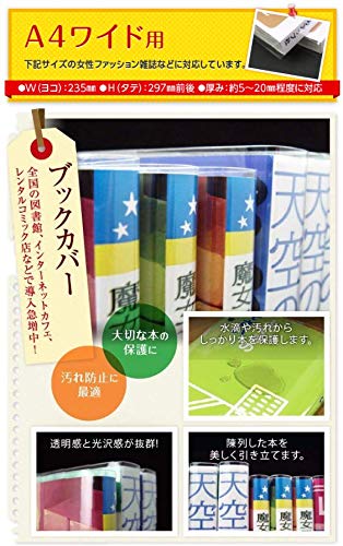 Amazon | 【100枚】 OPP 厚口透明ブックカバー A4ワイド用(雑誌